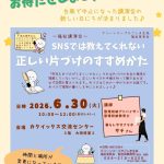 ✨福祉講演会のお知らせ✨ 『ＳＮＳでは教えてくれない　正しい片づけのすすめかた』
