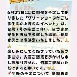 【重要・延期のお知らせ】「グリーンコープかごしま生協の上棟式＆イベント」