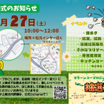 【重要なお知らせ】グリーンコープかごしま「上棟式＆お楽しみイベント」開催決定！
