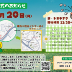 【上棟式イベント】延期日程と内容変更のお知らせ「グリーンコープかごしま生協の上棟式」
