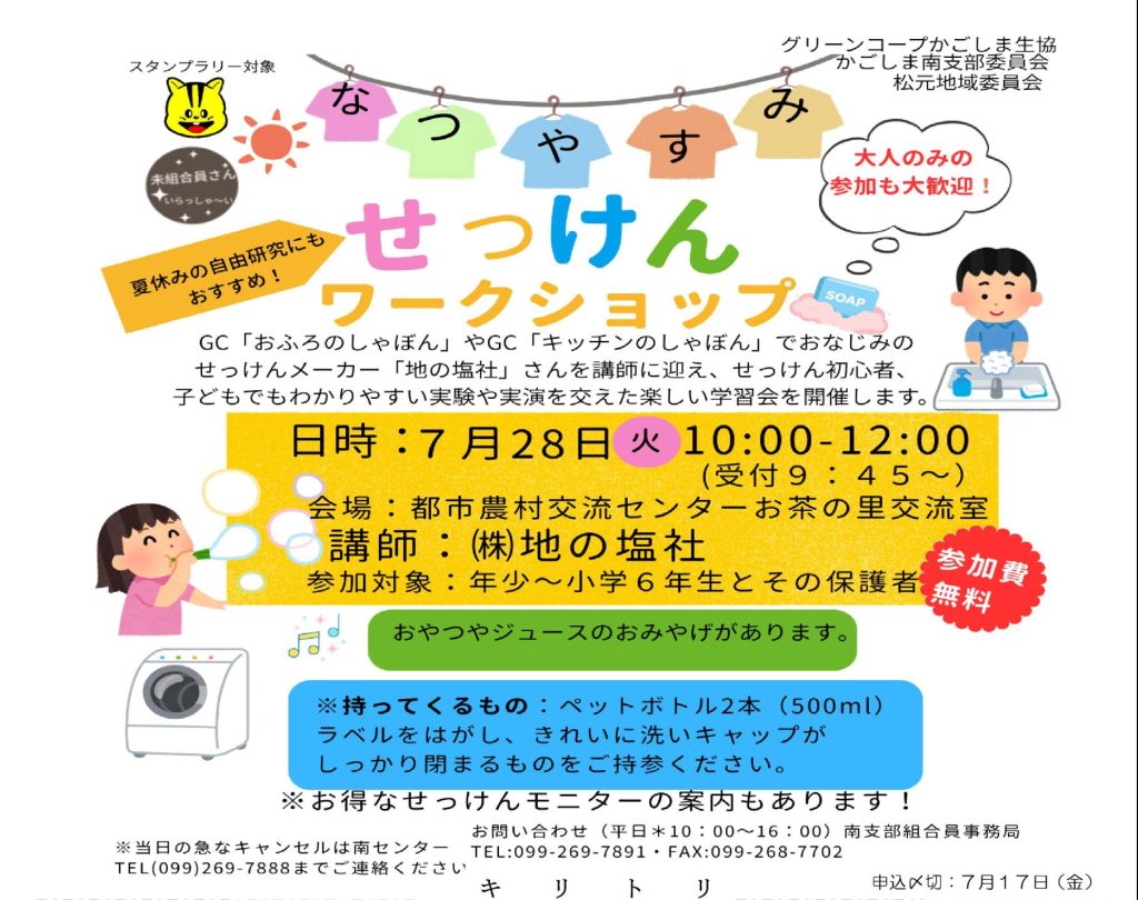 グリーンフレンズかごしま　～野生酵母&自然食カフェ　ココカラ～　♪かごしま南支部♪　