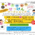かごしま南支部委員会から『おもちゃのカンヅメ「りんご・みかん♡学んで・食べて・満腹』開催のお知らせ