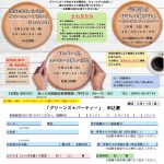 あいら支部からグリーンズ*パーティーのお知らせ