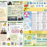 元気くんからのおたより 2026年８月号