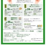 かごしま北支部よりグリーンズ*パーティーのお知らせです。
