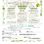 おおすみ支部よりグリーンズ*パーティーのお知らせ