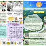 元気くんからのおたより 2026年９月号