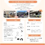 　　プチ＊グリ感謝セール＆試食会のお知らせ