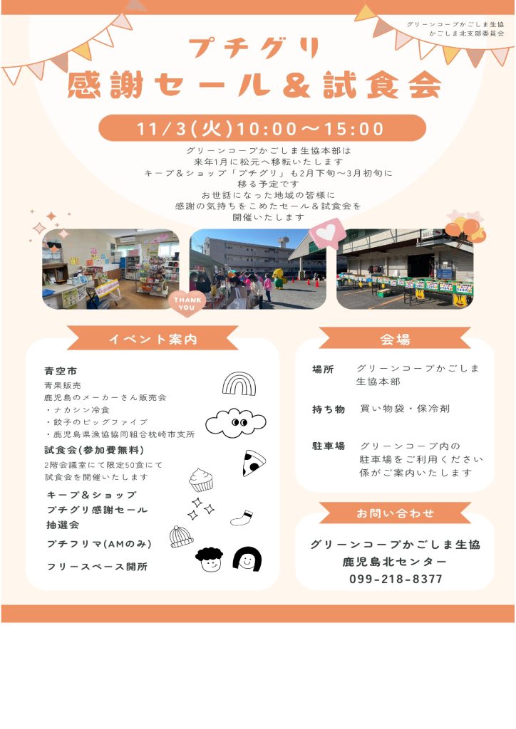 かごしま南支部より「グリーンズ*パーティー」 知らなきゃ損!産直グリーンコープミルクのチカラ💪 のお知らせです♪