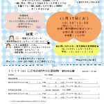 　　　　　　添加物学習会のお知らせ