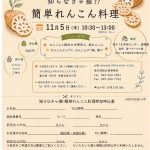 「知らなきぁ損！！簡単れんこん料理」のお知らせ