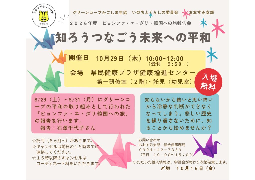 　　　　　【平和学習会】を開催します！