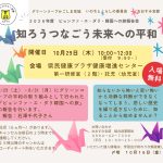 　　　　　【平和学習会】を開催します！
